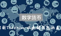 全面解析Tokenim：以太坊钱