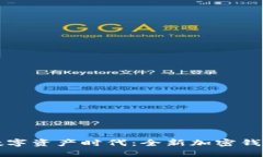 三星引领数字资产时代：
