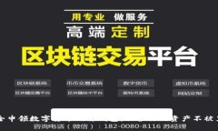 如何安全申领数字货币硬件钱包：保护你的资产