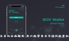 Tokenim交易的全面解析：新