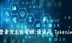 Tokenim 是一个平台或服务，