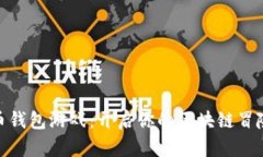 数字币钱包游戏：开启你