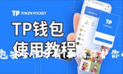 数字钱包安全性分析：如