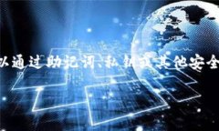 很抱歉，我无法提供有关找回Tokenim钱包密码的具