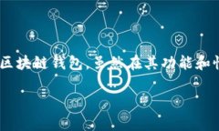 在区块链和加密货币的领域，Token生成及其相关项