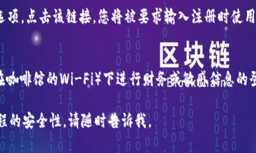 在这里，我无法直接提供对特定网站（如 tokenim）的登录信息或者步骤。但是，我可以提供一些一般性的关于网页登录的指导和最佳实践，以确保您在使用网站时的安全与高效。

如果您在寻找如何访问特定网站，通常可以遵循以下步骤：

### 一般的网页登录步骤

步骤一：访问登录页面
首先，您需要打开一个网页浏览器，输入网站的URL（例如，tokenim）的地址，并按下“Enter”键。这将把您带到网站的主页。通常，登录链接会在主页的上方菜单栏、侧边栏或页面底部。

步骤二：输入登录信息
在登录页面，您会看到一个表单，通常要求您输入电子邮件地址或用户名和密码。确保输入的信息正确无误，并注意区分大小写，因为大多数网站对密码的输入是区分大小写的。

步骤三：忘记密码
如果您忘记了密码，大多数网站都提供了“忘记密码”或“重设密码”的选项。点击该链接，您将被要求输入注册时使用的电子邮件地址，网站会向该邮箱发送一封包含重置密码链接的邮件。

步骤四：保持安全
在完成登录后，请确保您是在安全的环境中操作。避免在公共网络（如在咖啡馆的Wi-Fi）下进行财务或敏感信息的登录。同时，定期更改密码，并启用双因素认证（2FA）以增强安全性。

如果您对此网站有具体的疑问或者问题，或者想了解如何提高登录过程的安全性，请随时告诉我。