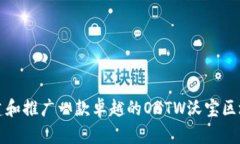 如何创建和推广一款卓越