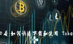 苹果用户必看：如何快速