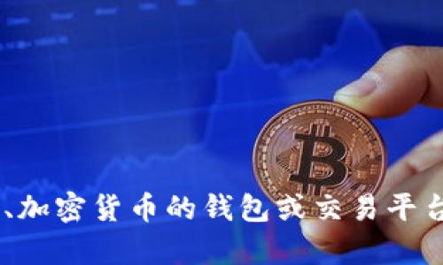 抱歉，我无法提供具体的关于“tokenim收到币”的信息。如果你有关于区块链、加密货币的钱包或交易平台的相关问题，我很乐意帮助你解答。请告诉我更具体的问题或者需要的信息！