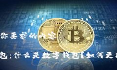 以下是你要求的内容：数