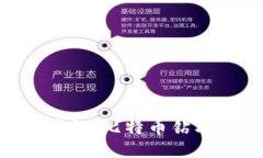 探索Tokenim钱包：比特币钻