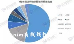 如何在Tokenim离线钱包中安全转入USDT