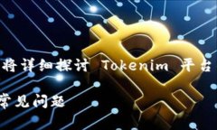 在《如何使用 Tokenim 进行
