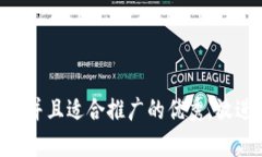 思考一个有吸引力并且适