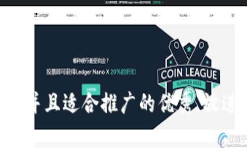 

思考一个有吸引力并且适合推广的优秀，放进标签里：

Tokenim：用最智能的方式投资以太坊，开启你的数字资产之旅