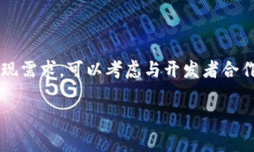 要在Tokenim或其他类似的平台上显示加密货币的价格，一般会涉及多个步骤和技术要素。这些平台通常会从多种来源获取市场数据，包括交易所的实时价格、历史数据等。以下是如何在Tokenim上显示币价格的简要说明，供您参考。

1. 数据来源

在显示任何币种的价格之前，首先需要确定获取价格信息的数据来源。一般来说，有以下几种常见的方式：
ul
    listrong交易所API：/strong许多主要的加密货币交易所（如Binance、Coinbase、Kraken等）提供公共API，您可以通过这些API获取实时价格信息。/li
    listrong聚合器API：/strong可以使用像CoinGecko、CoinMarketCap等数据聚合平台的API，这些平台汇集了来自各种交易所的价格数据，以提供更全面的市场信息。/li
    listrong区块链浏览器：/strong一些币种可能有自己的区块链浏览器，您可以直接从这些浏览器中获得最新价格和交易信息。/li
/ul


2. 数据解析

一旦获取了价格数据，接下来需要解析这些数据。一般情况下，API会返回JSON格式的数据，您需要编写代码将这些信息提取出来。常见的字段包括：
ul
    li价格（price）：币种的当前市场价格。/li
    li涨跌幅（percentage_change）：相较于过去24小时的涨跌幅。/li
    li交易量（volume）：在过去24小时内的交易量。/li
/ul
解析后，您可以将这些信息格式化为适合在网站或应用程序中显示的样式。


3. 用户界面设计

展示币种价格的用户界面需要考虑用户体验。设计时要确保信息。例如：
ul
    li使用清晰的字体和图形展示价格变化。/li
    li提供颜色指示，以便用户一眼就能看出价格是上涨还是下跌（如上涨使用绿色，下跌使用红色）。/li
    li可以考虑添加图表，展示币种的历史价格趋势。/li
/ul
通过友好的界面设计，用户能够轻松了解价格变动，从而做出投资决策。


4. 实时更新

为了使用户获得最新的价格信息，您需要实现实时数据更新。通常这可以通过以下几种方式实现：
ul
    listrong定时请求：/strong可以设置定时任务，每隔一定时间（如每分钟或每十秒）请求API获取最新数据，并更新界面。/li
    listrongWebSocket连接：/strong一些交易所和聚合器提供WebSocket服务，可以在您的应用程序与数据源之间建立常驻连接，以便实时接收价格更新。/li
/ul
实时更新是确保用户能够准确把握市场变化的重要环节。


5. 示例代码

假设您使用JavaScript和Fetch API从CoinGecko获取比特币的价格，以下是一个简单的示例代码：
```javascript
fetch('https://api.coingecko.com/api/v3/simple/price?ids=bitcoin
                            </div>

                        </div>
                        <!-- tags & share area start -->
                        <div class=