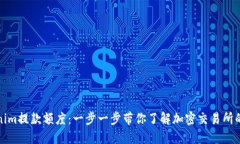 理解Tokenim提款额度：一步一步带你了解加密交易
