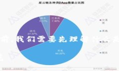 在讨论 Tokenim 转账所需的 TRX 能量之前，我们需要