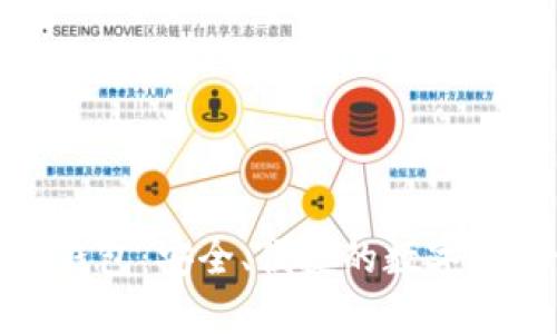 探索欧朋加密钱包：安全、便捷的数字资产管理新选择