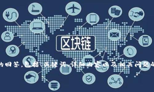 关于“Tokenim会不会风控”这一问题，我将为您提供一个结构化的回答，包括、关键词、详细内容以及相关问题的讨论。为了方便您理解，所有部分将按照您提供的要求进行编排。

Tokenim：未来数字经济的风控先锋？