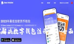 如何解决数字钱包注册问题：全面指南