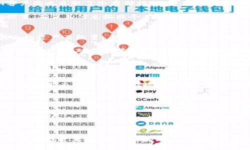 bian taiTokenim客户端：数字资产管理的未来利器/bian tai
数字资产, Tokenim, 客户端/guanjianci

什么是Tokenim客户端？
Tokenim客户端是一个集成化的数字资产管理平台，旨在帮助用户以安全、便捷的方式管理和交易各种加密货币和数字资产。随着区块链技术的迅速发展和数字货币的普及，越来越多的人开始关注这类资产的管理工具。Tokenim客户端结合了先进的技术和用户友好的界面，让用户在管理资产、进行交易、查看市场动态等方面都能获得极大的便利。

Tokenim客户端的特点
Tokenim客户端拥有多个独特的功能，使其在众多数字资产管理工具中脱颖而出：
ul
    listrong安全性高/strong：Tokenim采用多层加密以及冷存储技术，确保用户的资产安全。/li
    listrong实时数据更新/strong：平台提供实时市场数据，用户可以随时获取最新的价格信息。/li
    listrong用户友好的界面/strong：Tokenim的设计考虑到了用户体验，操作简单易懂，即使是区块链新手也能轻松上手。/li
    listrong多币种支持/strong：支持各种主流加密货币和ERC20代币，用户可以在同一平台上管理不同的资产。/li
    listrong社区支持/strong：Tokenim为用户提供了社区支持平台，用户可以在这里交流经验、分享知识。/li
/ul

Tokenim客户端的使用流程
使用Tokenim客户端的流程非常简单：
ol
    listrong下载和安装/strong：用户可以根据自己的设备类型，访问Tokenim官方网站，下载合适的客户端版本进行安装。/li
    listrong注册账户/strong：打开客户端后，用户需要进行账户注册，填写相关信息并设置安全密码。/li
    listrong身份验证/strong：为了保障账户安全，用户需通过KYC（了解客户）验证，上传身份证明文件。/li
    listrong添加资产/strong：注册完成后，用户可以按照指引添加自己的加密货币资产。/li
    listrong进行交易/strong：在账户中添加资产后，用户可以随时进行买入或卖出交易。/li
/ol

Tokenim客户端的优势
Tokenim客户端拥有多种优势，使其成为众多用户的首选：
ul
    listrong跨平台支持/strong：支持在多种设备上使用，包括桌面端和移动端，方便用户随时管理资产。/li
    listrong隐私保护/strong：平台高度重视用户隐私，不会泄露用户信息，保障用户数据的安全性。/li
    listrong丰富的教育资源/strong：Tokenim提供了丰富的教育资源，包括教程、视频和文章，以帮助用户更好地理解数字资产和交易。/li
/ul

Tokenim客户端的局限性与改进空间
尽管Tokenim客户端在诸多方面有显著优势，但仍有一些局限性：
ul
    listrong新用户适应期/strong：尽管界面友好，但新用户可能仍需一定时间来熟悉各项功能，特别是在开展复杂交易时。/li
    listrong市场竞争激烈/strong：现今市场上有许多类似的数字资产管理工具，Tokenim需要不断创新以保持竞争力。/li
/ul
因此，Tokenim可以通过用户反馈不断其功能，比如简化交易流程、增加更多币种选项等。

常见问题解答

问题一：Tokenim客户端是否安全可靠？
Tokenim客户端采用多种安全措施，确保用户资产安全。首先，平台使用顶尖的加密技术，加密存储用户的数据和交易信息，防止黑客攻击。同时，Tokenim客户端也采取了冷存储措施，将大部分用户资产存于离线环境，进一步提高安全性。此外，Tokenim还通过双重身份验证等手段，确保只有经过验证的用户才能访问其账户。

对于数据隐私，Tokenim承诺不会出售或分享用户信息，这在当前数据隐私问题受到高度重视的情况下显得尤为重要。同时，用户可以随时调整个人隐私设置，确保其信息按照个人意愿进行管理。

问题二：如何通过Tokenim进行交易？
在Tokenim上进行交易的步骤非常简单。用户首先需要登录其账户，并确保其资产钱包中有足够的资金。然后，选择“交易”选项，根据需要选择要买入或卖出的资产及数量。系统会即时显示当前市场价格，并计算出相应的交易费用。用户确认无误后，再点击“提交交易”，交易将被自动创建并上传至区块链进行处理。

在交易完成后，用户可以在账户的“交易历史”中查看所有已完成的交易及其状态。此外，Tokenim还提供实时的市场行情数据，用户可以根据市场变化调整交易策略。对于初学者，Tokenim还提供了模拟交易功能，帮助用户熟悉交易流程。

问题三：Tokenim客户端是否适合新手使用？
Tokenim客户端的用户界面设计友好，旨在为新手提供良好的使用体验。无论是在注册、添加资产，还是进行买卖交易的过程中，都有详细的提示和指导，能帮助新用户快速上手。

另外，Tokenim还提供丰富的教育资源，包括视频教程和文章，帮助数字资产的基本概念以及如何进行有效的资产管理。这些资源对于没有技术背景的新手来说尤为重要，让他们能在较短时间内掌握相关知识。然而，尽管对于新手而言，Tokenim的使用门槛较低，但用户仍然应保持谨慎，特别是在进行高风险交易时，最好详细研究市场动向。

问题四：Tokenim客户端支持哪些币种？
Tokenim客户端目前支持多种主流加密货币，包括比特币（BTC）、以太坊（ETH）、Ripple（XRP）、莱特币（LTC）以及各类ERC20代币等。用户可以在平台上方便地管理不同的数字资产，满足他们的投资和交易需求。

此外，Tokenim也在不断扩展其支持的币种范围，定期评估市场需求，以便为用户提供更丰富的选择。用户可以通过Tokenim的官方网站或移动应用，查看最新的支持币种列表，并实时获取市场数据，以便为他们的投资决策提供依据。

总结
Tokenim客户端作为一款先进的数字资产管理工具，凭借其安全性、高效性和用户友好的界面，正在逐渐成为越来越多用户的首选。无论是新手还是经验丰富的投资者，都能在Tokenim上找到理想的资产管理方案。随着数字货币市场的不断发展，Tokenim仍将不断创新，努力为用户提供更好的服务和体验。
