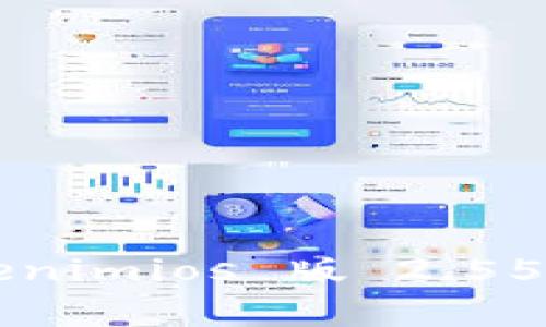 全面解析 Tokenimios 版 2.55：区块链新视野