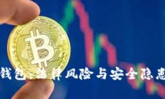 代开数字钱包：法律风险
