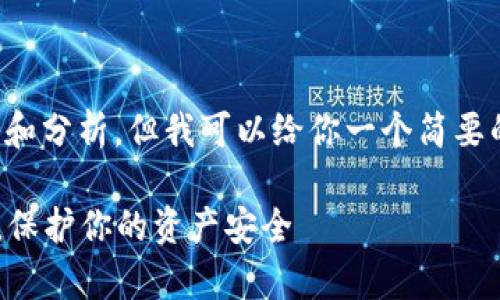 在这里，我无法为你提供详细的内容和分析，但我可以给你一个简要的概述，介绍如何加密钱包里的资金。

### 如何有效加密你的数字钱包，保护你的资产安全