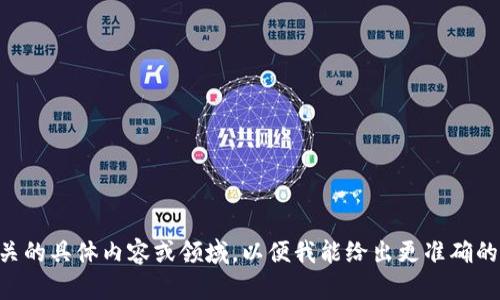 关于“tokenim能用吗”的问题，请您提供更多的背景信息，尤其是与Tokenim相关的具体内容或领域，以便我能给出更准确的回答。Tokenim可能涉及多个领域，包括区块链、数字资产管理、或其他相关技术。