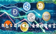北美区块链钱包公司的崛
