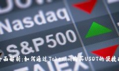 : 全面解析：如何通过To