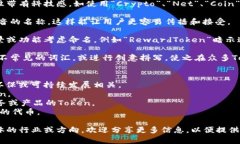 选择一个合适的Token名称可