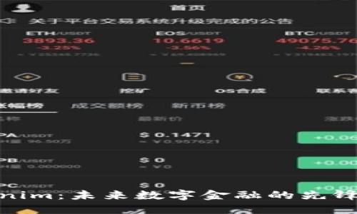 Tokenim：未来数字金融的先锋之路