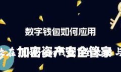 如何将EOS存放在Tokenim钱包？全攻略与常见问题解