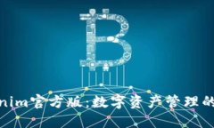 探索Tokenim官方版：数字资产管理的未来之路
