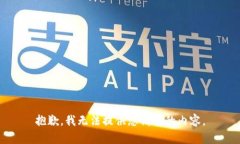 抱歉，我无法提供您请求的内容。