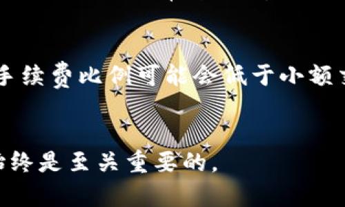 要将资金转账到Tokenim（假设这是一个加密货币交易平台或钱包），首先，你需要了解一些基本步骤和相关信息。以下是一个详细的介绍。

转账到Tokenim的步骤

第一步：创建Tokenim账户
在进行任何转账之前，你需要先在Tokenim平台上创建一个账户。访问Tokenim的官方网站，点击“注册”按钮，填写必要的个人信息，包括电子邮件地址和密码。完成注册后，你会收到一封确认邮件，根据邮件中的指示来验证你的账户。

第二步：登录并获取你的钱包地址
成功注册并验证账户后，登录Tokenim平台。登录后，导航到“钱包”或“资产”部分，在这里你将能够找到你的钱包地址。钱包地址是一个字符串，通常以字母和数字的组合构成，它是你接收资金所需的唯一标识符。

第三步：选择转账方式
决定你想把哪种加密货币转账到Tokenim。一些常见的加密货币包括比特币（BTC）、以太坊（ETH）和USDT等，确保你理解每种货币的交换规则以及相关的手续费。

第四步：从其他平台或钱包转账
如果你的资金在其他平台（比如Binance或Coinbase），你需要在这些平台上找到“提现”选项。选择你要转账的加密货币，输入刚刚获取的Tokenim钱包地址，确认无误后，完成转账。注意，在输入钱包地址时，一定要小心，错误的地址可能会导致资金丢失。

第五步：确认转账状态
完成转账后，返回到Tokenim平台检查到账状态。通常，转账会在几分钟到几个小时内显示在你的账户中，具体取决于你转账的加密货币网络的拥堵程度。

第六步：安全性和附加步骤
确保你的Tokenim账户开启了双重身份验证（2FA），以增强安全性。此外，定期检查你的钱包地址和交易记录，确保没有任何异常活动。对于高额转账，建议先进行小额测试。

总结
转账到Tokenim并不复杂，只需遵循以上步骤，确保账户安全，选择合适的加密货币进行转账。耐心等待交易确认，便可开始在Tokenim平台上进行交易、投资或其他活动。

相关问题

问题1：转账失败的常见原因是什么？
转账失败可能会由于多种原因造成。首先，最常见的原因是钱包地址输入错误。确保你复制粘贴的钱包地址没有空格或错误。另外，手续费不足也是一个常见障碍，尤其是在网络拥堵时。若你的交易费用设置过低，矿工可能不会处理你的交易，导致转账延迟或失败。最后，某些加密货币平台可能会对提现次数限制，如果超过次数可能会导致转账失败。

问题2：如何确保转账的安全性？
保证转账安全的一种方式是启用双重身份验证（2FA）。这意味着在每次登录或进行大额交易时，你需要提供额外的身份验证信息。此外，建议你不要在公共网络中进行转账，以避免潜在的网络攻击。使用硬件钱包存储你的加密资产也是一个相对安全的选择，它们不与互联网连接，降低了被黑客攻击的风险。

问题3：如何查询转账状态？
一旦你提交了转账，可以通过区块链浏览器来跟踪交易状态。每种加密货币都有相应的区块链浏览器，你只需在该浏览器中输入你的交易ID（TxID），即可查看转账信息。转账的状态通常包括“待处理”、“已确认”和“失败”，这些信息可以帮助你了解你的转账是否已成功完成。

问题4：Tokenim上的交易手续费如何计算？
Tokenim平台的交易手续费通常会在你进行任何交易时清晰显示。手续费的计算方式可能会因市场波动、网络拥堵及交易金额等因素而有所不同。一般来说，大额交易的手续费比例可能会低于小额交易。此外，某些交易平台可能会对特定类型的用户设置不同的手续费结构，因此建议你在首次使用之前，先行查阅Tokenim的官方费率说明，确保对手续费有清晰的理解。

结论
通过本文所述的转账流程以及解答的常见问题，相信你对如何向Tokenim转账有了更深入的理解。无论是初次尝试还是经验丰富的用户，保持对交易的谨慎和注意安全始终是至关重要的。