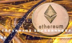 在香港，Tokenim 是否可以使