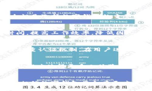 bibiao/bibiao
数字钱包, 收款播报, 移动支付/guanjianci

引言
随着科技的不断发展，移动支付逐渐取代了传统的支付方式，数字钱包作为一种便捷的支付工具，已经成为人们日常生活中必不可少的一部分。数字钱包不仅能够方便用户进行资金管理和支付，还具有安全、快捷等多重优势。在商业经营中，收款环节是非常重要的一部分，而数字钱包的收款播报功能则能更加高效地帮助商家管理收款信息，提升用户体验。本文将详细探讨数字钱包收款播报的内容与功能，以及其在现代商业中的重要性。

数字钱包收款播报的基本概念
数字钱包是一种通过移动设备实现资金存储和转账的工具。用户可以通过手机应用程序完成快速支付、收款和转账。收款播报功能，顾名思义，是指在用户收到款项时，通过声音或视觉的方式实时通知用户。这一功能不仅使得商家能够即时了解到交易情况，还能提升用户的互动体验。

数字钱包收款播报的功能特点
1. **实时通知**：用户在进行交易后，可以立即收到确认通知，不再需要手动查询，提升了使用便利。br2. **多种通知方式**：收款播报可以通过多种方式进行，包括声音提醒、振动、弹窗和手机通知等，用户可根据自身需求进行设置。br3. **交易信息透明化**：播报内容通常包括交易金额、付款方、交易时间等信息，商家可以清楚地了解每笔交易，方便进行财务管理。br4. **促进用户粘性**：通过良好的播报服务，商家能够提升客户的使用体验，促使客户更加频繁地使用数字钱包进行消费。

数字钱包在商业中的应用价值
在现代商业环境中，数字钱包的普及极大地促进了资金的流通与管理效率。商家通过数字钱包收款的方式，不仅可以实现无现金交易，减少了对纸币的依赖，还能提高交易安全性。收款播报功能的引入，使得商家在收款时，能够即时掌握资金动态，现金流管理。这对于一些中小企业而言，尤其重要，因为流动资金的高效管理能够显著影响企业的运营效率。

可扩展性和未来趋势
随着科技的不断进步，数字钱包的功能正在不断增强。例如，除了传统的支付和收款，数字钱包还可整合更多的服务，如积分管理、会员营销等，进而提升商家的销售转化率。未来，收款播报的智能化程度也将进一步提升，可能会与人工智能、大数据等技术相结合，提供更加个性化的服务体验。

相关问题探讨
在此，我们将针对数字钱包收款播报的使用与发展，探讨以下几个问题：

1. 如何选择合适的数字钱包服务？
在市场上，有众多数字钱包可供选择，包括支付宝、微信支付、PayPal等。选择合适的数字钱包服务需要考虑多个因素。首先，用户需要根据自己的使用需求，例如支付频率、交易额度和常用商业场景等，选择一个适合的数字钱包。其次，安全性是选择数字钱包的重要因素，用户应注意钱包的安全保障措施，如加密技术和风控体系，确保资金安全。此外，用户还应关注平台的手续费、支付转账速度及服务稳定性等因素。最后，优质的客服支持也是不可忽视的，能够及时解决用户在使用过程中遇到的问题。

2. 数字钱包收款播报如何提高商家效率？
数字钱包收款播报功能能够通过实时通知帮助商家及时获取交易信息，从而提高财务管理效率。一方面，商家能够在收入到账的第一时间内获得信息，便于即时做出相应的经营决策。另一方面，自动化的播报方式可以减少人工查账的时间，提高工作效率，降低因人工失误带来的财务风险。此外，收款播报还能帮助商家更好地分析消费者的购物习惯，服务。商家可以根据不同时间段的收款情况，合理安排商品促销活动，进一步提升销售。

3. 数字钱包的安全性如何保障？
数字钱包的安全问题是用户最为关心的一个方面。为保障用户的资金安全，数字钱包通常采取了多重安全措施。例如，账户登录时，用户需要进行身份验证，采用密码、指纹或面部识别等多种方式进行身份确认。此外，许多数字钱包还具备双重认证机制，在用户进行大额交易时，将要求再次确认。网络安全也非常重要，数字钱包服务商会使用加密技术保护用户的信息不被外界侵入。用户本身也需要加强自身安全意识，例如定期更换密码及注意陌生链接等。

4. 数字钱包在消费者中的接受度如何？
随着手机普及率的提升和消费者消费习惯的变化，数字钱包在消费者中的接受度逐渐增强。年轻一代尤其偏好使用数字钱包进行消费，这主要归因于数字钱包使用简便、实时反馈和优惠活动等吸引众多消费者。此外，疫情后无现金支付的推广使得更多人体验到了数字钱包的便利性，从而进一步提升了接受度。在接受度提升的同时，商家也需关注消费者的反馈，持续服务，满足不同用户的需求，进一步提升数字钱包在市场中的竞争力。

总结
数字钱包收款播报作为一种创新的支付工具，正在日益融入到我们的生活和商业之中。通过实时通知的功能，它为商家提供了高效便捷的收款解决方案，也为消费者带来了更好的支付体验。在未来，随着数字经济的不断发展，我们有理由相信数字钱包将会在更广泛的领域发挥出更大的应用价值。