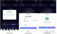 数字资产钱包和比特币：