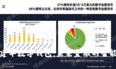 解密建华数字钱包：未来金融的智能选择