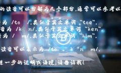 ＂Tokenim＂ 的读音可以分解