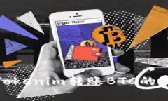 轻松掌握Tokenim转账BTC的技巧与攻略