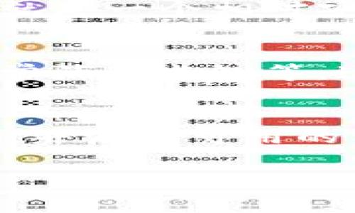 在加密货币的世界中，尤其是涉及到Tokenim（或其他类似平台）的安全性时，密码的长度和复杂性是至关重要的。一般来说，建议的密码长度通常在8到16位之间，但最佳实践是使用更长的密码，以增加安全性。

为什么密码长度重要？
密码的长度是安全性的重要因素之一。较长的密码可以显著增加破解的难度。例如，一个8位的密码可能在几秒钟内被现代计算机破解，但一个16位的密码可能需要数年的时间。黑客通常会使用暴力破解的方法，尝试所有可能的组合。当密码的字符集更大时，组合的数量就会显著增加，从而提高安全性。

如何选择安全的密码？
选择一个强密码不仅仅是关于长度，还包括复杂性。最佳做法是创建一个包含大小写字母、数字以及特殊字符的密码。例如，“ToK3niM@2023!”就是一个相对安全且较长的密码。使用难以猜测的单词组合，或借助密码管理器生成和存储复杂密码，是更安全的选择。

Tokenim的安全措施
填入您Tokenim帐户的密码后，该平台通常会采取多种安全措施来保护您的帐户。这可能包括两步验证、定期更改密码的提醒、账户登录时的异常活动监测等。这些措施可以进一步提高您的帐户安全性，防止未经授权的访问。

总结
密码的长度和复杂性在保护个人账户和资产方面起着决定性作用。对于Tokenim账户这样的加密货币平台，用户应尽量使用更长且复杂的密码，并启用可用的额外安全措施以确保账户安全。

如有后续问题，欢迎提问！