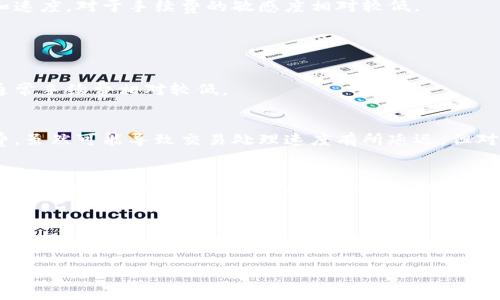 在进行Tokenim转账时，手续费的具体数额可能会受到多种因素的影响，包括网络的拥堵状况、转账的金额、以及使用的区块链类型等。虽然不可能提供一个确定的数字，但我们可以对不同情况进行详细阐述，以便于你理解转账手续费的组成和计算方式。

手续费的组成部分
转账手续费通常由两个主要部分组成：基础费用和网络费用。基础费用是指交易的固定成本，而网络费用则取决于区块链网络的当前状况。对于Tokenim而言，手续费主要是以网络费用为主，特别是在高峰时段，网络费用会显著增加。

影响手续费的因素
手续费的高低受多种因素的影响。首先，网络拥堵是一个主要因素。比如在某段时间内，大量用户在进行转账，这时网络的处理能力可能会受到影响，导致手续费上涨。同时，转账金额也会影响手续费的比例。例如，小额转账可能会面临较高的相对手续费，而大额转账的手续费比例相对较低。最后，不同的区块链网络在手续费方面的规定也可能有所不同，某些网络的手续费可能会比较高，而其他网络则可能会更加友好。

如何计算手续费
有多种方式可以计算Tokenim转账的手续费。一般用户可以在进行转账时，通过其钱包提供的费用估算工具来查看当前的手续费。大多数加密货币钱包会在用户输入转账金额后，自动显示手续费和最终到达金额。此外，某些区块链分析网站和工具也提供实时手续费数据，用户可以通过这些工具来选择费用较低的时机进行转账，从而节省费用。

减少转账手续费的方法
为了降低转账费用，用户可以采取一些策略。首先，可以选择在网络较闲时进行转账，因为此时的手续费通常较低。其次，选择使用更具成本效益的区块链网络进行转账也是一个不错的选择。此外，一些加密货币钱包会提供选择手续费的功能，用户可以选择更低的手续费选项，但这可能会导致转账时间延长，需要用户根据实际情况进行权衡。

总结
Tokenim的转账手续费并没有固定数字，而是受网络状况、转账金额等因素影响。用户在进行转账前，可以利用钱包和在线工具来查看手续费，并考虑在合适的时机进行转账以节省费用。了解这些信息将帮助用户更有效地进行Tokenim转账。

### 相关问题

1. **如何查看当前的转账手续费？**
2. **为什么手续费会有波动？**
3. **转账手续费对于小额和大额转账的影响有哪些不同？**
4. **有哪些方法可以降低转账费用？**

### 问题1：如何查看当前的转账手续费？

分析手续费的获取渠道
查看当前的转账手续费可以通过多种途径实现。首先，很多加密货币钱包应用都提供实时的手续费计算工具。当用户输入转账金额和目标地址后，钱包会自动计算并显示所需的手续费。这一功能使得用户能够直观地了解在进行转账时需要支付的费用。此外，用户还可以通过在线区块链数据分析网站，查看当前网络的平均手续费情况。这类网站通常会提供不同时间段内的手续费趋势图，以帮助用户更好地选择转账时机。

手续费估算服务的使用
除了钱包和分析网站之外，还有一些专门的手续费估算服务，例如Gas Station Network等，它们提供有关以太坊及其他区块链网络的实时手续费数据。用户只需访问这些网站，就能看到当前网络的拥堵情况及相应的手续费建议，从而选择更适合的手续费来完成转账。

利用社群和论坛的信息
除了技术手段，用户也可以通过社交媒体和社区论坛获取手续费信息。很多加密货币社区都会讨论当前的手续费状况，包括哪些时间段费用较低等。因此，通过参与这些讨论，用户也能在一定程度上获取到实时的手续费动态。

### 问题2：为什么手续费会有波动？

网络拥堵的影响
手续费的波动主要源自网络拥堵。区块链网络如以太坊或比特币，每秒处理的交易数量有限。当同时发生大量交易时，用户为确保自己的交易能够优先被矿工处理，往往会提高出价，即支付更高的手续费，这就导致了手续费的飙升。

市场需求变化
除了网络拥堵，市场需求的变化也会影响手续费的波动性。例如，在市场行情较好时，用户的交易意愿增加，转账频率上升，直接推动手续费的上涨。而在市场冷淡时，交易量减少，手续费自然也会降低。

矿工的行为
矿工作为区块链网络中交易验证的参与者，他们的行为也会影响手续费波动。矿工会根据手续费的高低来选择处理的交易，手续费较高的交易更可能优先被处理。这种情况下，如果有大量用户都愿意支付更高的手续费增加其交易的优先级，市场需求就会随之上升，进而导致手续费上涨。

### 问题3：转账手续费对于小额和大额转账的影响有哪些不同？

比例差异
小额转账的手续费通常相对较高，因为手续费在小额交易中占据了更大的比例。例如，如果用户进行一笔10美元的转账，而手续费是3美元，那么手续费的比例就高达30%。而如果是大额转账，例如1000美元的转账，假设手续费也是3美元，其比例仅为0.3%。因此，从比例上看，小额转账更容易受到手续费的影响。

支付方式的选择
在进行大额转账时，用户更有可能选择手续费较低的方式，尤其是长距离转账或不同网络间的转账。相较之下，小额转账则往往忽视手续费，更注重转账的快速性。这种情况导致小额和大额转账在手续费成本上存在显著差别。

对用户行为的影响
由于小额转账的手续费占比高，用户可能会更倾向于寻找其他支付方式，甚至选择链下转账方法（如支付平台、银行等）来规避高昂的手续费。而对于大额转账，用户更加关注交易的安全性和速度，对于手续费的敏感度相对较低。

### 问题4：有哪些方法可以降低转账费用？

选择合适的转账时机
转账费用往往在网络拥堵时上涨，因此选择合适的时机进行转账是降低费用的重要措施。用户可以观察网络的实时状态，在网络较为空闲的时段进行转账，例如周末或深夜时段，这些时段通常手续费相对较低。

使用手续费估算工具
利用手续费估算工具，用户可以根据实时数据选择最优的手续费。例如，一些钱包应用和在线平台提供的手续费估算工具，能够根据用户的需求自动推荐最佳手续费选项。选择合适的手续费，虽然可能导致交易处理速度有所延迟，但对于降低成本而言，是一种有效的方法。

考虑充值和提现方式的选择
在同一平台内转账时，用户可以选择较低手续费的支付方式。一些交易所提供的充值和提现服务费用可能不同，选择较低费用的支付方式可以在转账时有效降低成本。此外，有时通过转账代币而非法币进行转账，可能会获得更优的手续费。

使用支持更低手续费的数字货币
不同的数字货币在转账费用上有显著差异，用户可以选择手续费较低的币种进行转账。例如，可以考虑使用一些专注于快速和低成本交易的区块链网络，这样可以在转账时显著降低手续费。利用这些策略，用户能够在Tokenim或其他加密货币转账时节省费用，最大化自己的收益。

这些策略将有助于在日益繁忙的加密货币转账环境中，帮助用户以最低费用完成转账交易。希望这些信息能够帮助你更好地理解Tokenim的转账手续费状况和降低转账费用的方法。