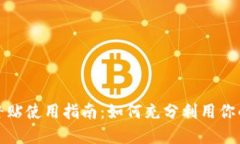 数字钱包补贴使用指南：