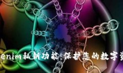 探索Tokenim私钥功能：保护