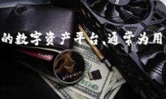 在讨论如何提币以及手续