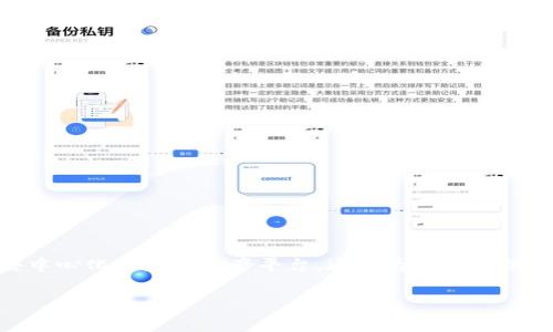 在讨论如何提币以及手续费的问题之前，我们首先来了解一下Tokenim及其在加密货币世界中的作用。Tokenim是一个去中心化的数字资产平台，通常为用户提供多种数字资产的交易和管理功能。尽管不同的平台可能有不同的提币政策和费用结构，但一般来说，提币都会涉及手续费。

Tokenim提币指南：如何高效、安全地提取数字资产？